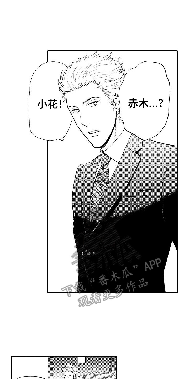 秘书职责漫画,第16章：被卖了2图