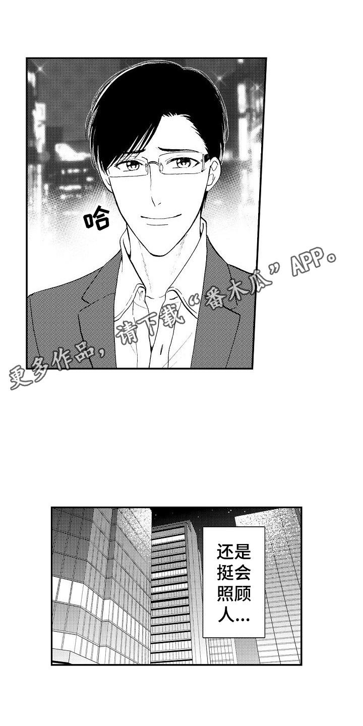 秘书职责漫画,第9章：诉苦5图