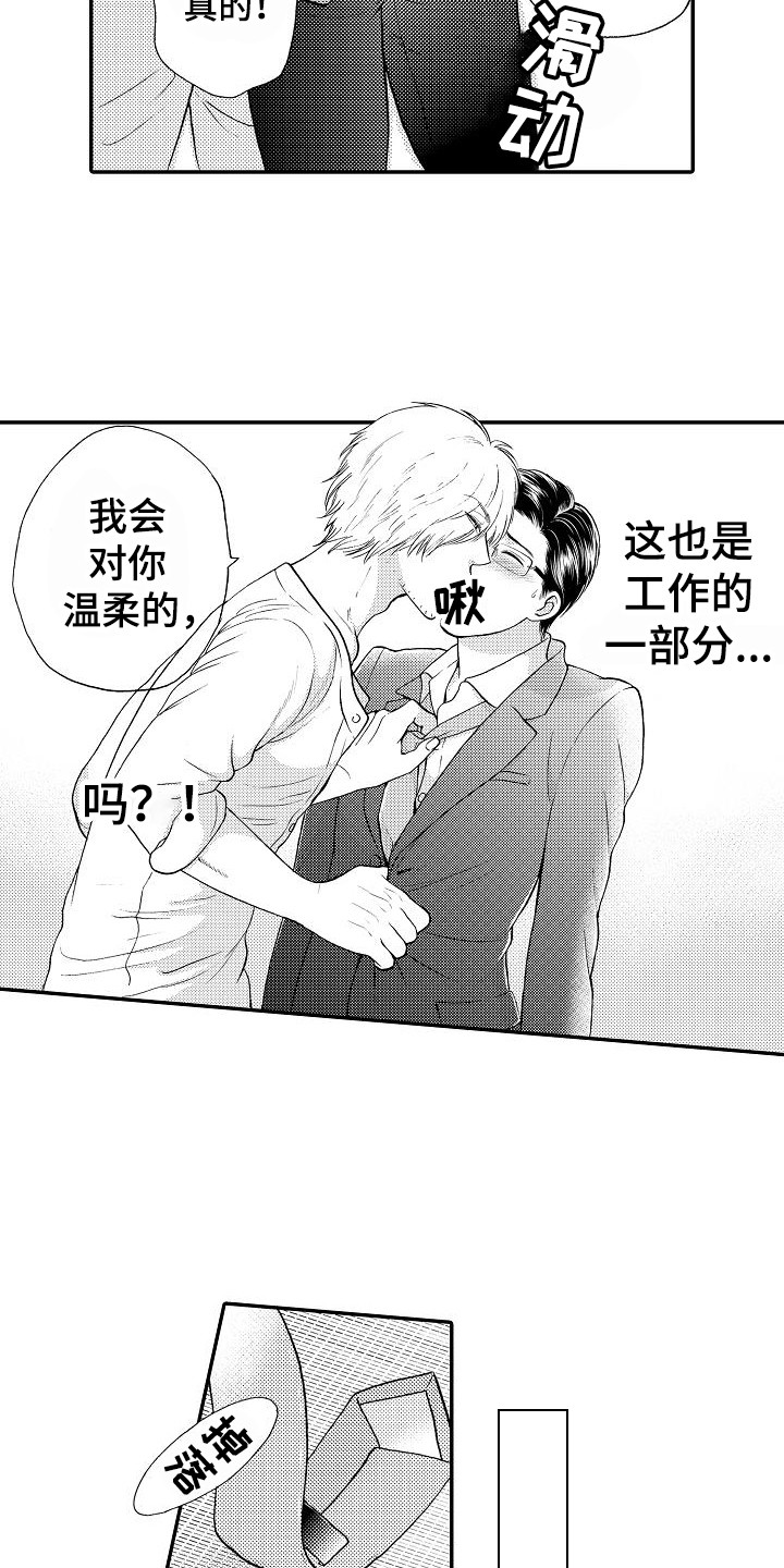 秘书长漫画,第3章：失误了4图