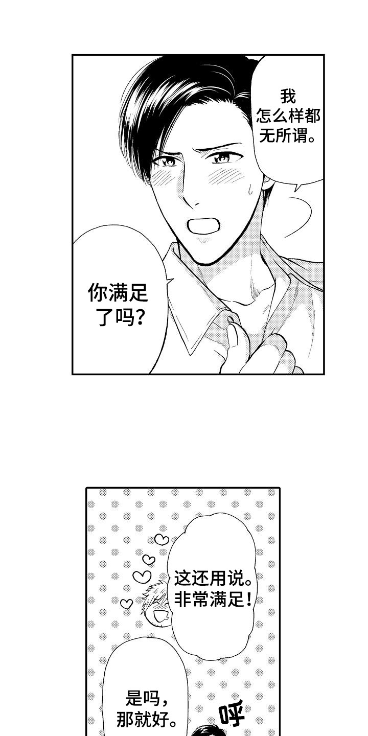 秘书长漫画,第3章：失误了1图