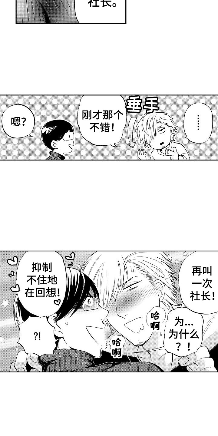 秘书职责漫画,第21章：很开心2图