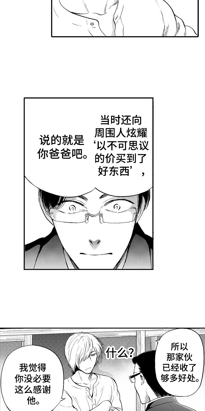 秘书职责漫画,第14章：真面目4图