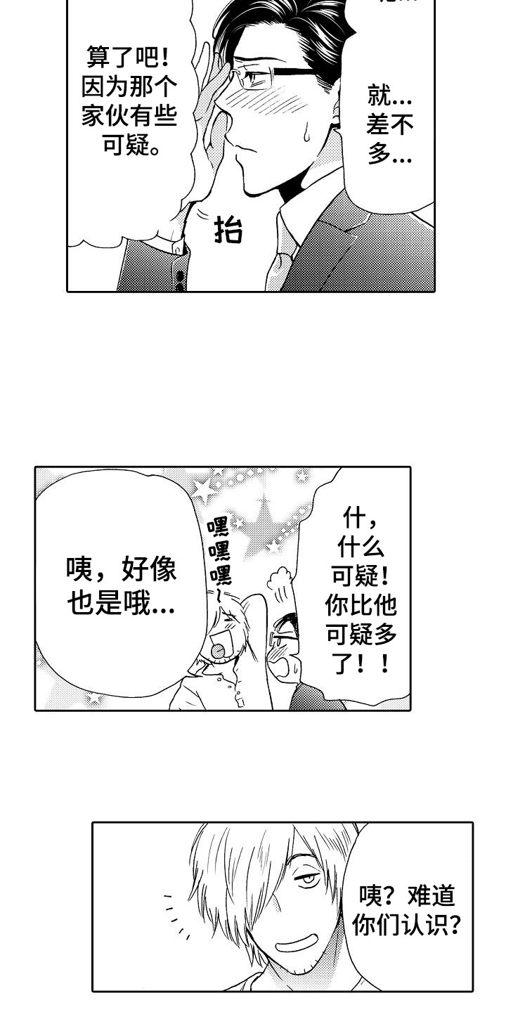 秘书职责漫画,第6章：细心4图