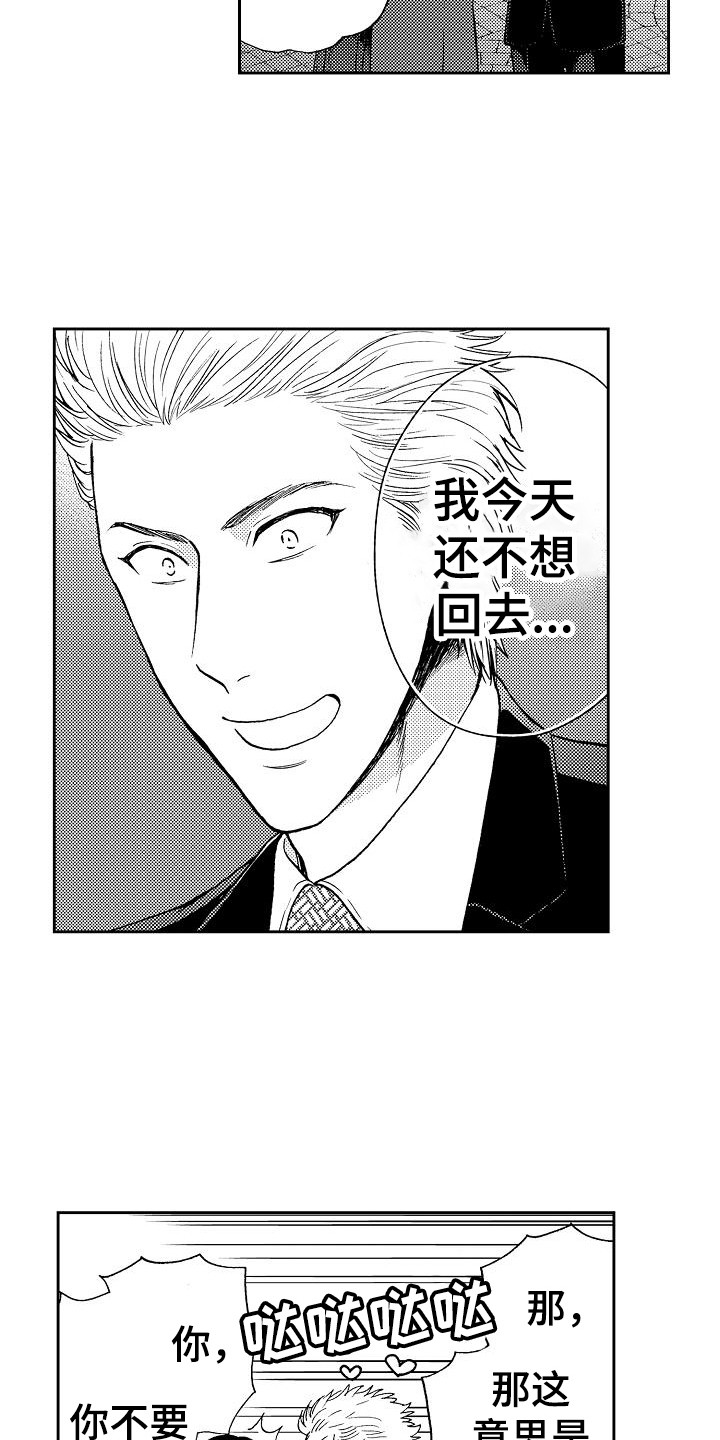 秘书职业装显瘦款漫画,第8章：及时赶到1图