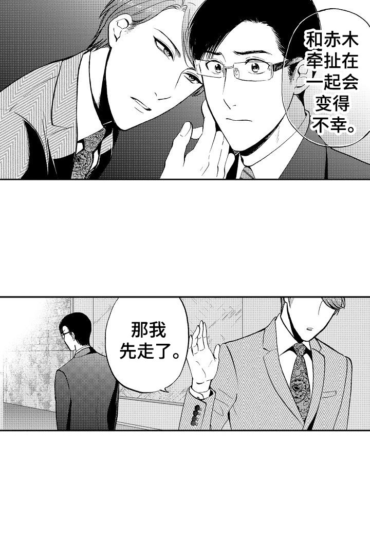 秘书职业套装搭配漫画,第15章：有事拜托5图
