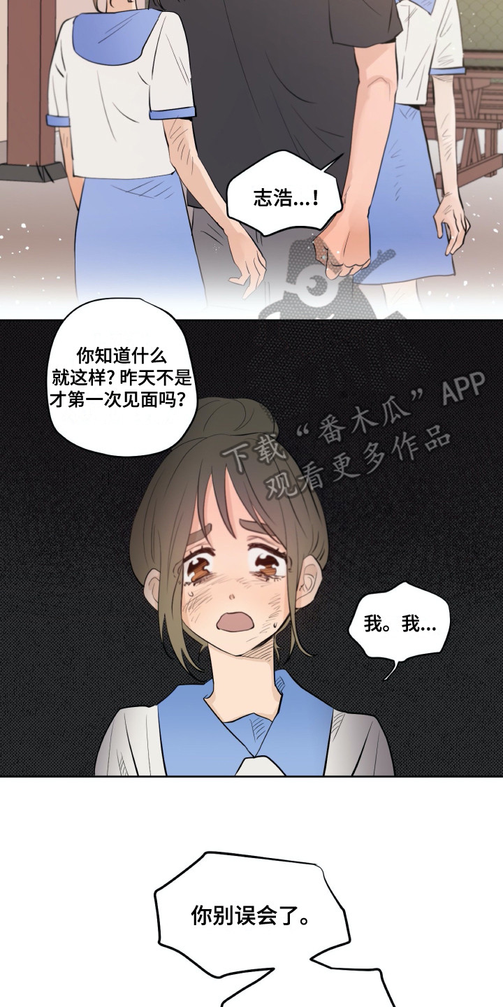 钢琴少女砸了我的古琴后续漫画,第31章：维护5图
