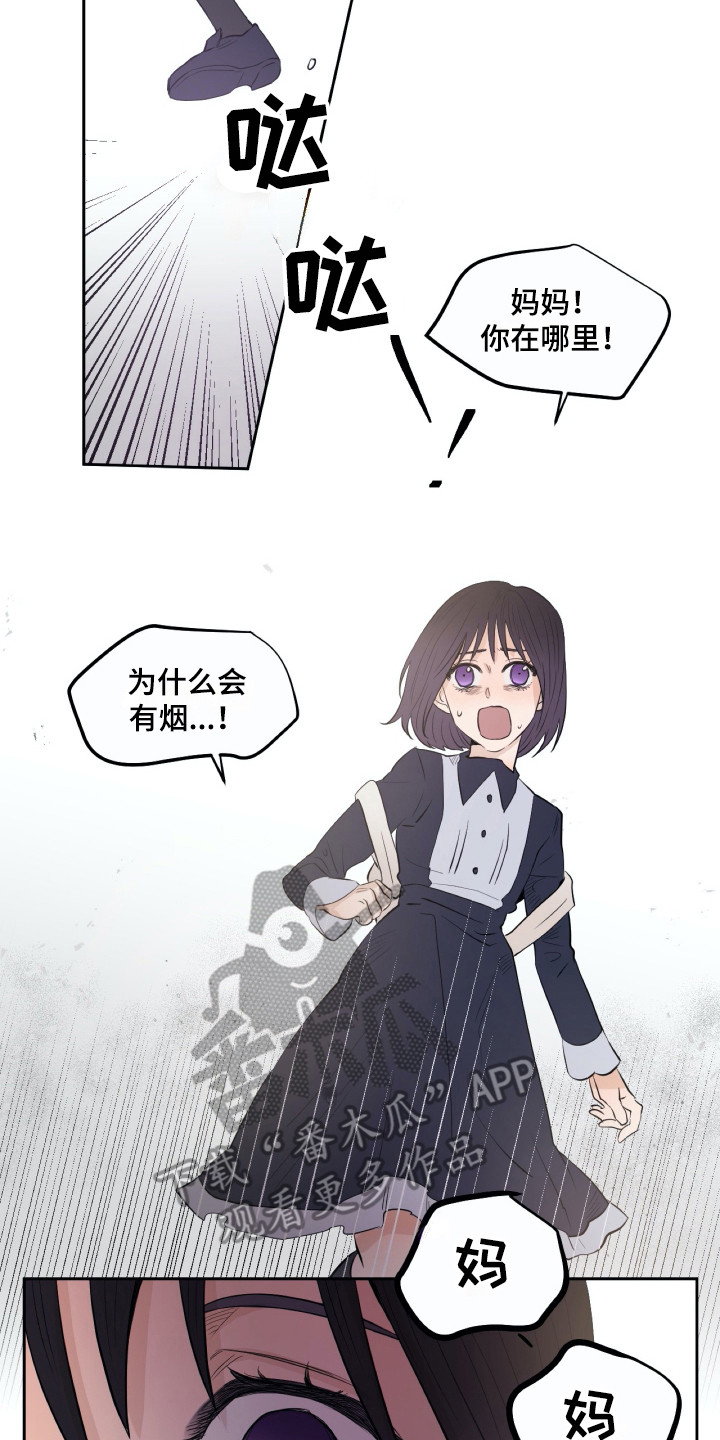 钢琴少女漫画,第17章：烧毁1图