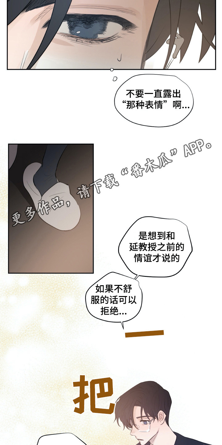 少女钢琴简谱漫画,第22章：动摇3图
