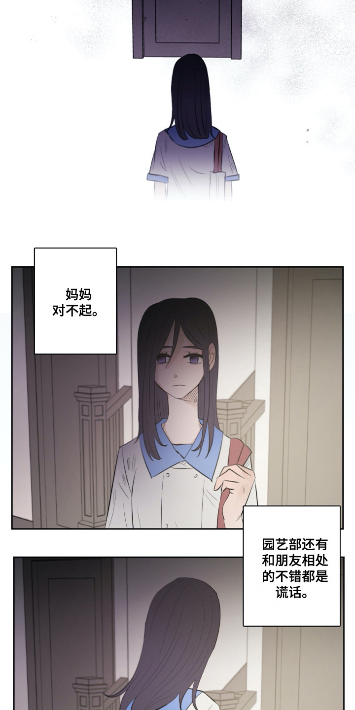 钢琴少女漫画,第28章：请求5图