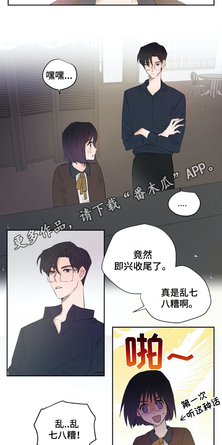钢琴少女漫画,第14章：世界真小4图