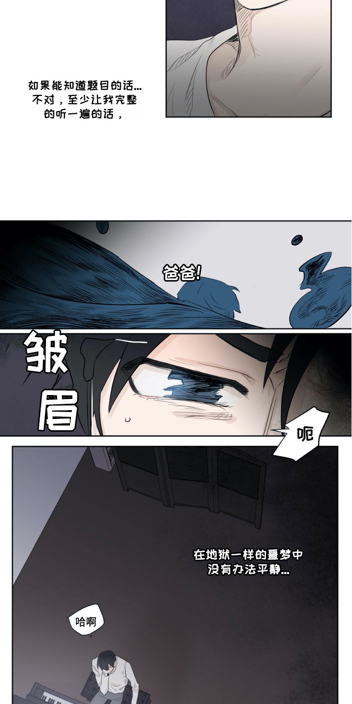 钢琴少女漫画,第2章：无法平静3图