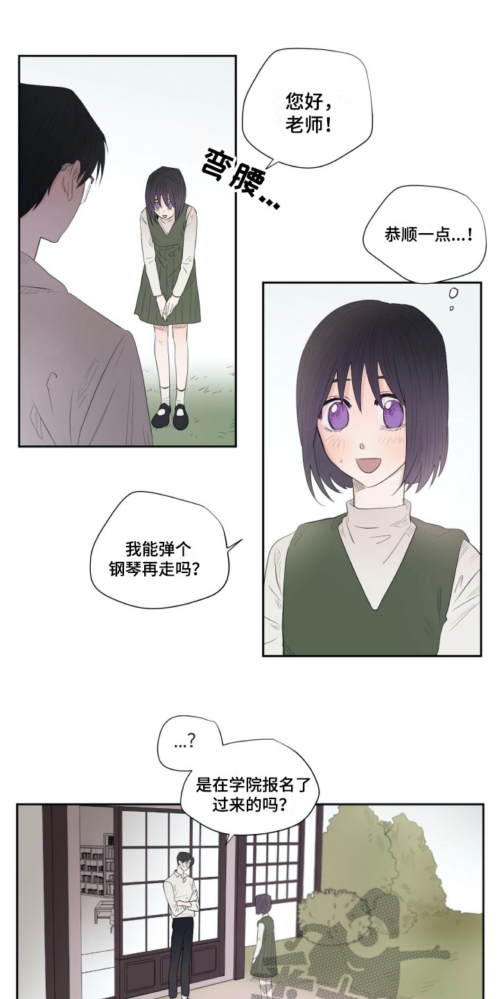 钢琴少女的祈祷视频漫画,第9章：恭顺1图
