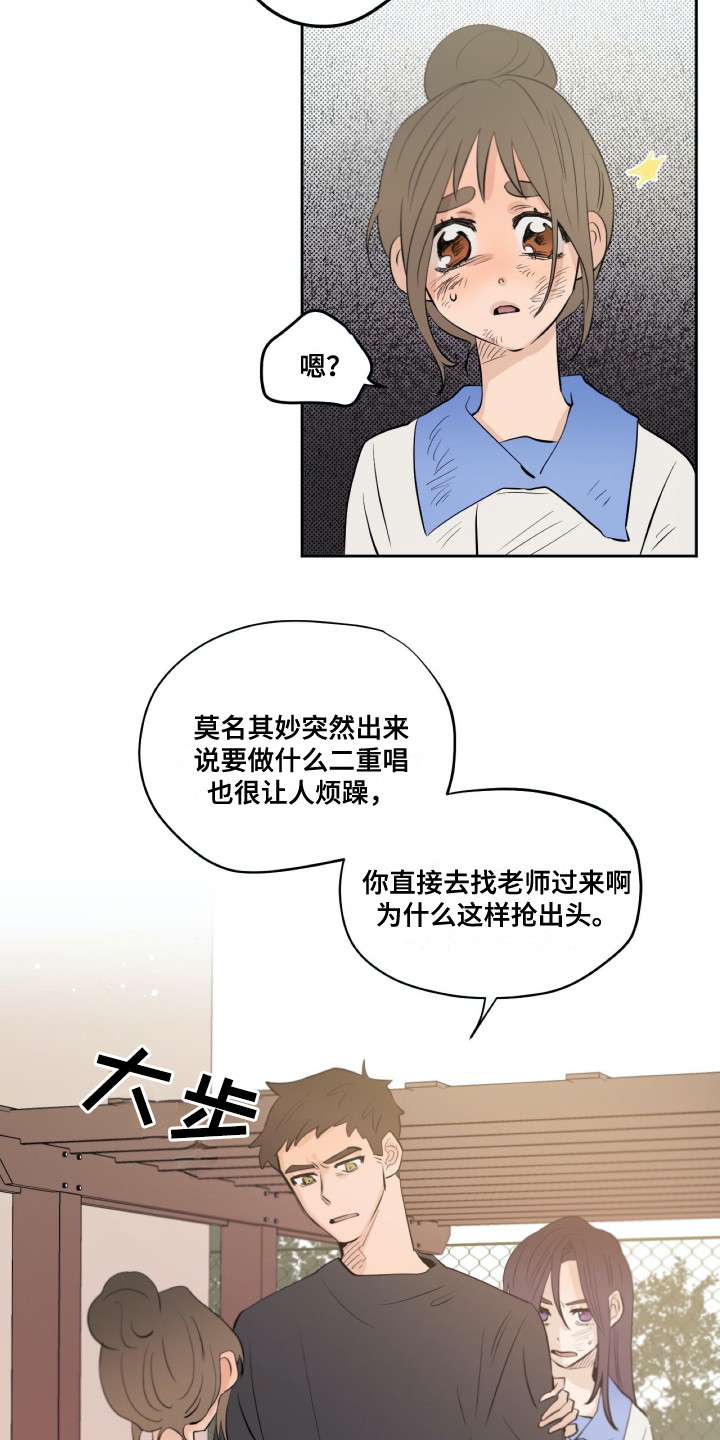 钢琴少女砸了我的古琴后续漫画,第31章：维护4图