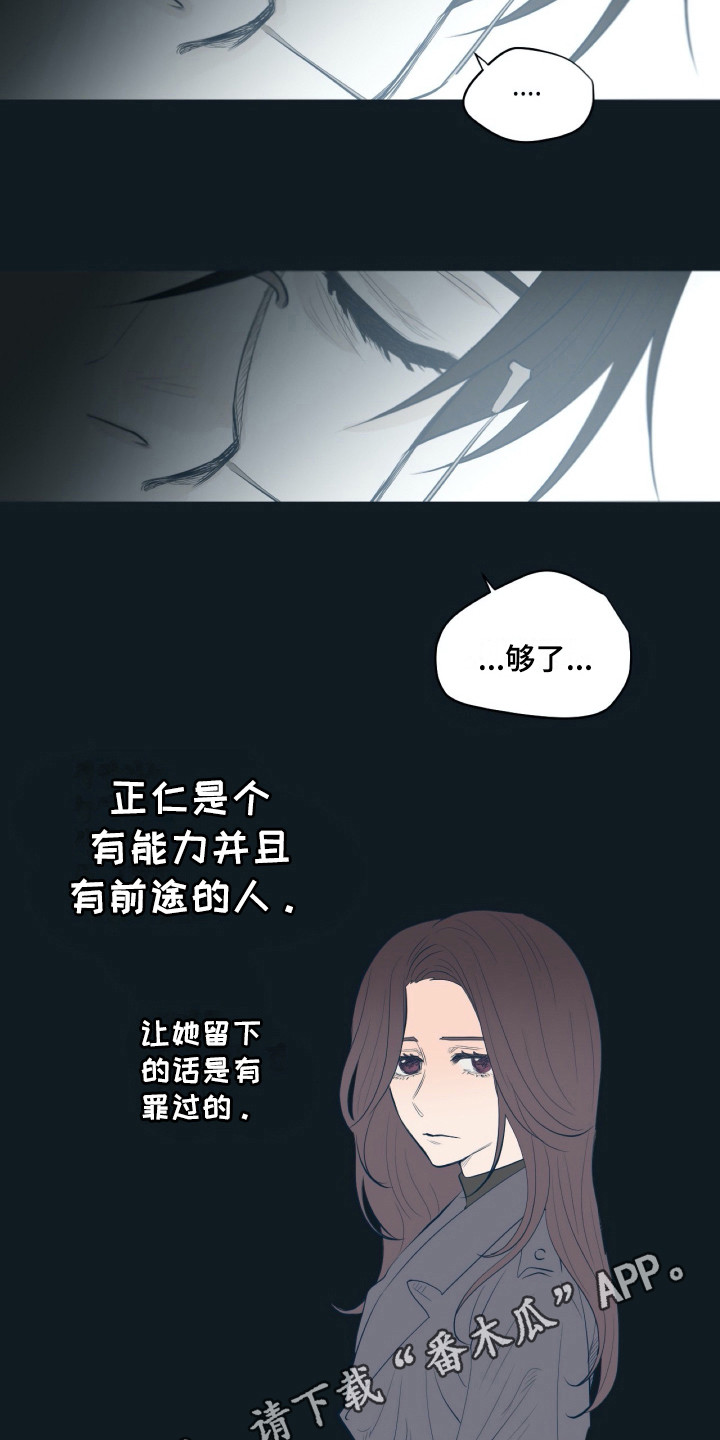 钢琴少女砸了我的古琴后续漫画,第23章：不能贪心3图