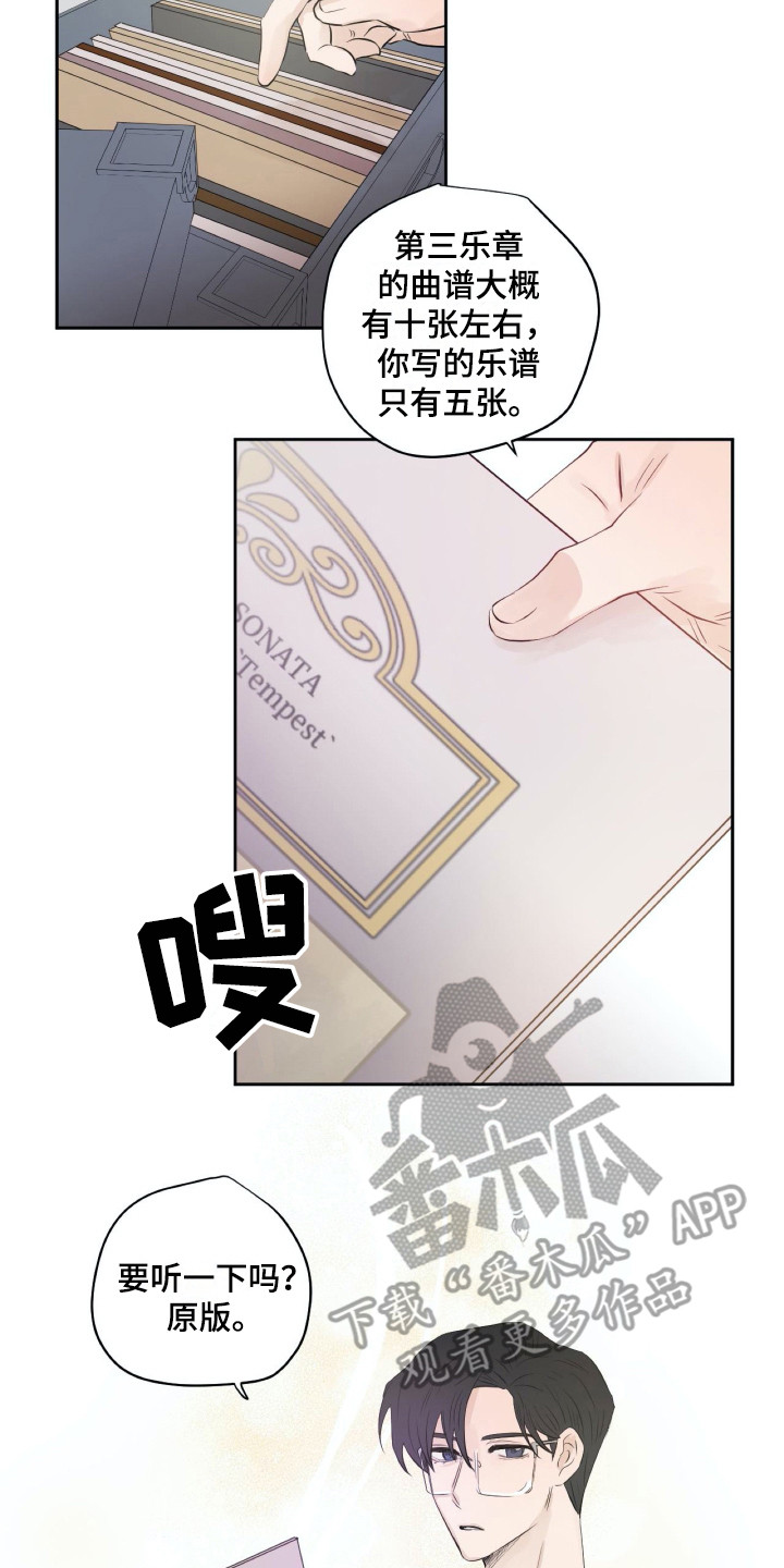 钢琴少女漫画,第14章：世界真小1图