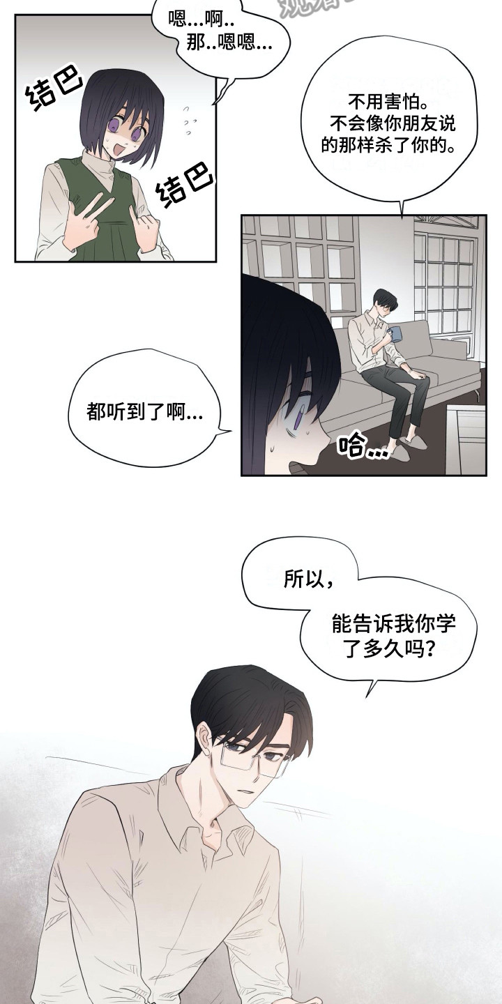 钢琴少女的祈祷视频漫画,第9章：恭顺1图