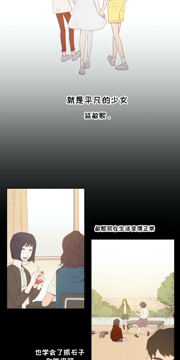 钢琴少女的祈祷视频漫画,第4章：平凡少女1图
