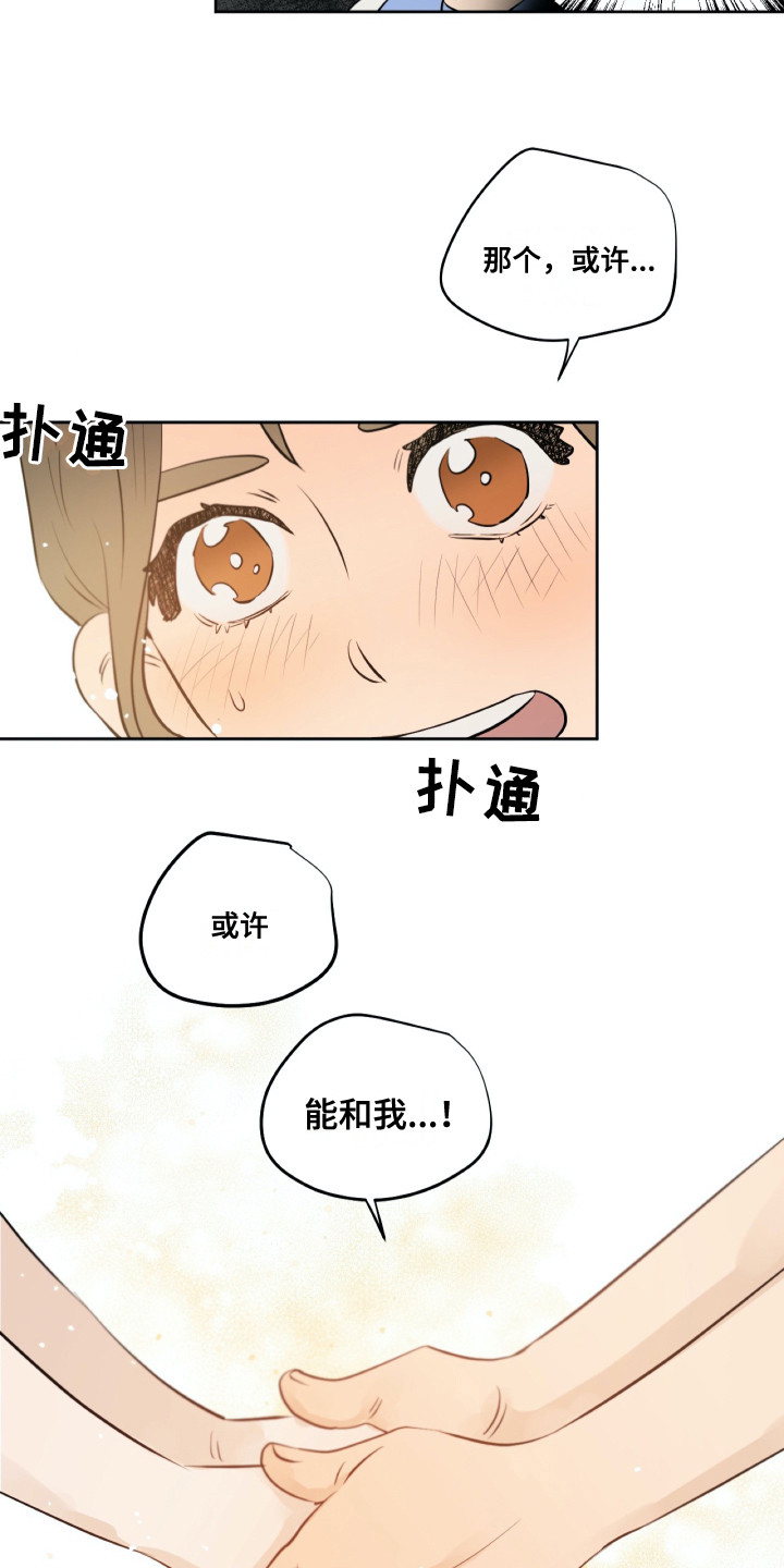 少女钢琴简谱漫画,第28章：请求3图