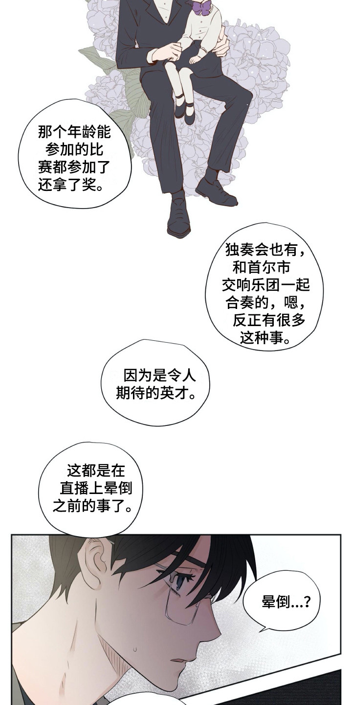 钢琴少女漫画,第18章：落寞5图