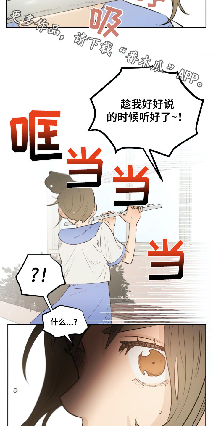 钢琴少女漫画,第30章：争执4图