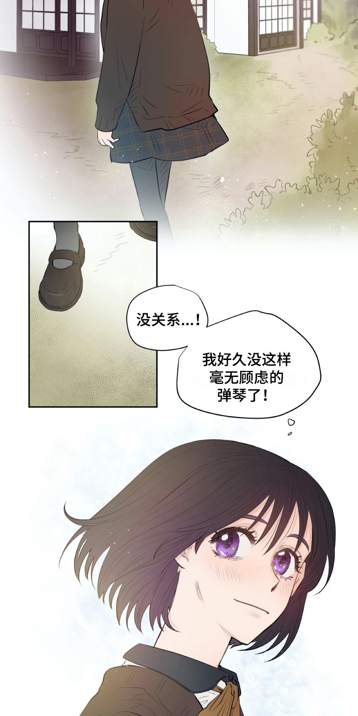 钢琴少女漫画,第15章：不想干预3图