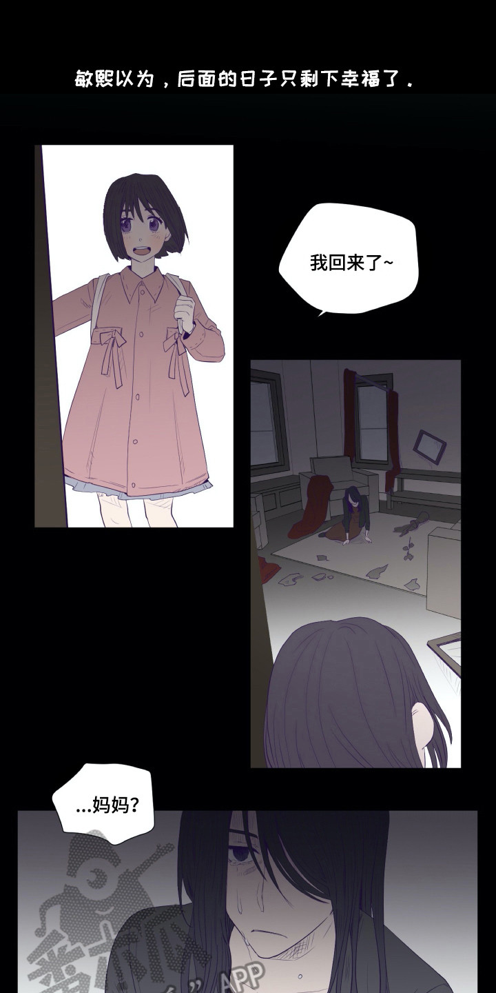 钢琴少女漫画,第5章：众叛亲离1图