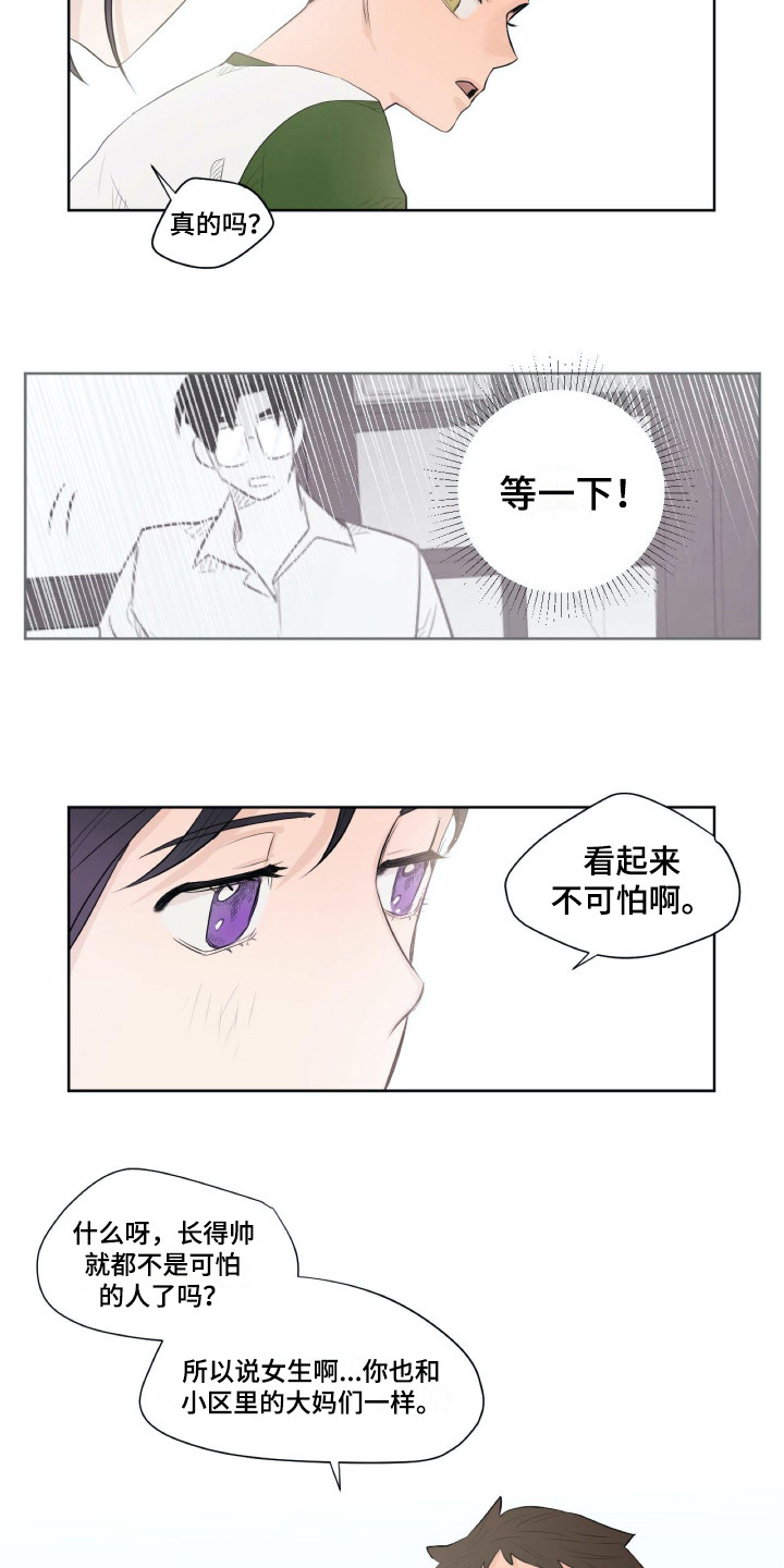 钢琴少女漫画,第3章：崩塌1图