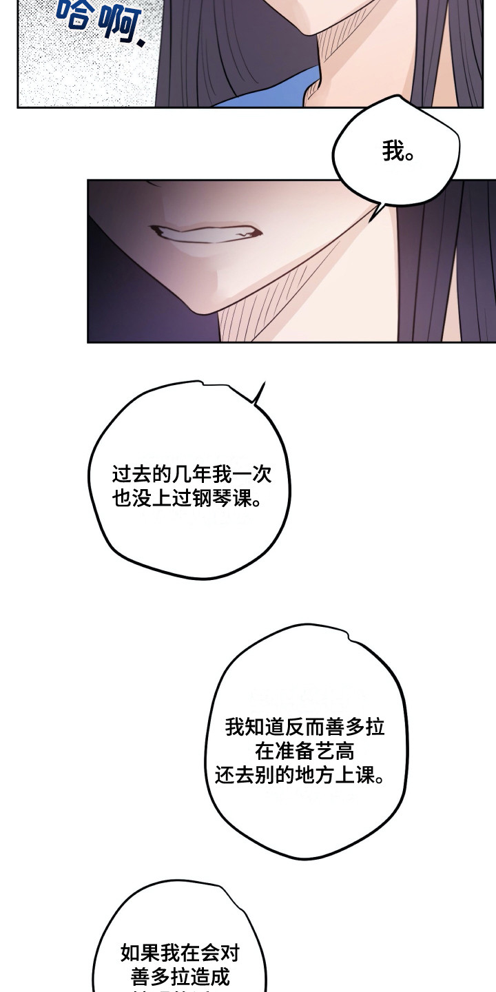 钢琴少女连衣裙漫画,第30章：争执2图