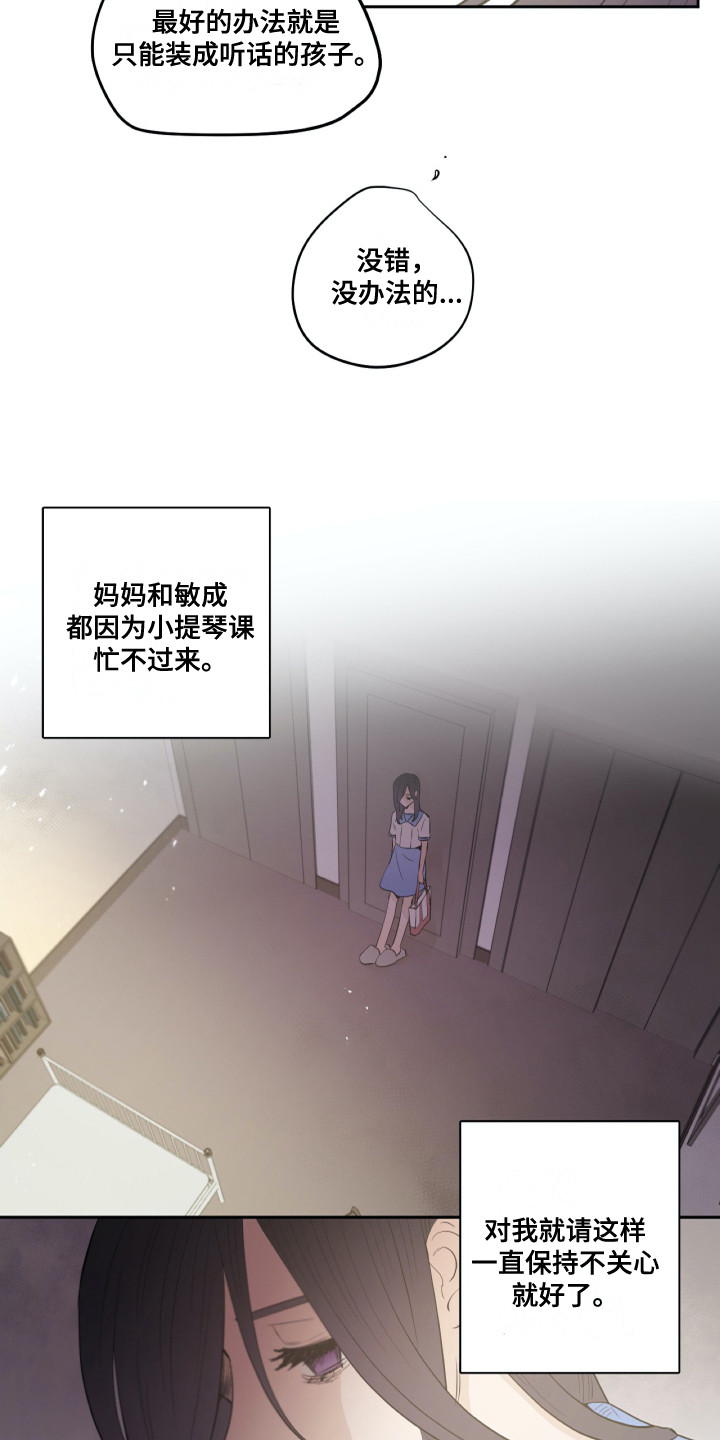 钢琴少女漫画,第28章：请求2图