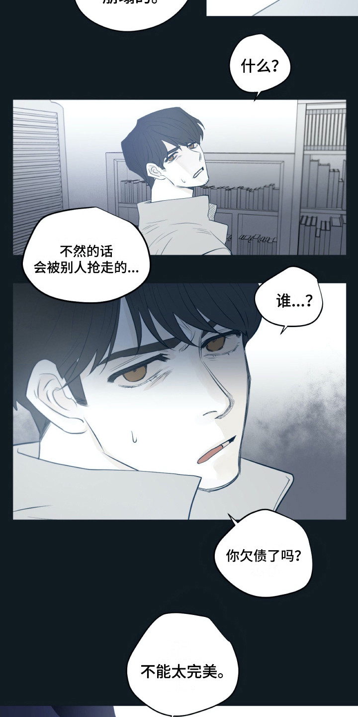 钢琴少女砸了我的古琴后续漫画,第23章：不能贪心3图