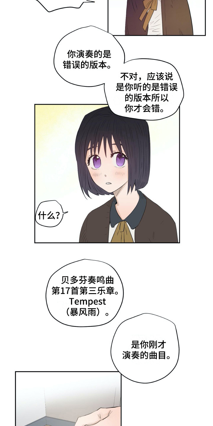 钢琴少女漫画,第14章：世界真小5图