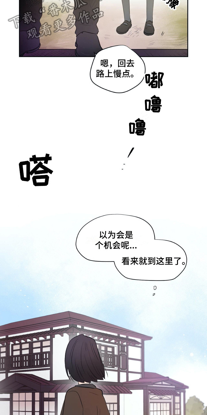 钢琴少女漫画,第15章：不想干预2图