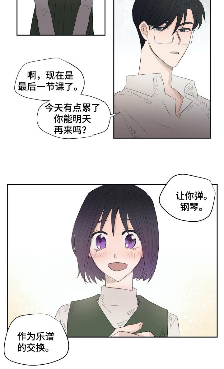 钢琴少女砸了我的古琴后续漫画,第10章：乐谱5图