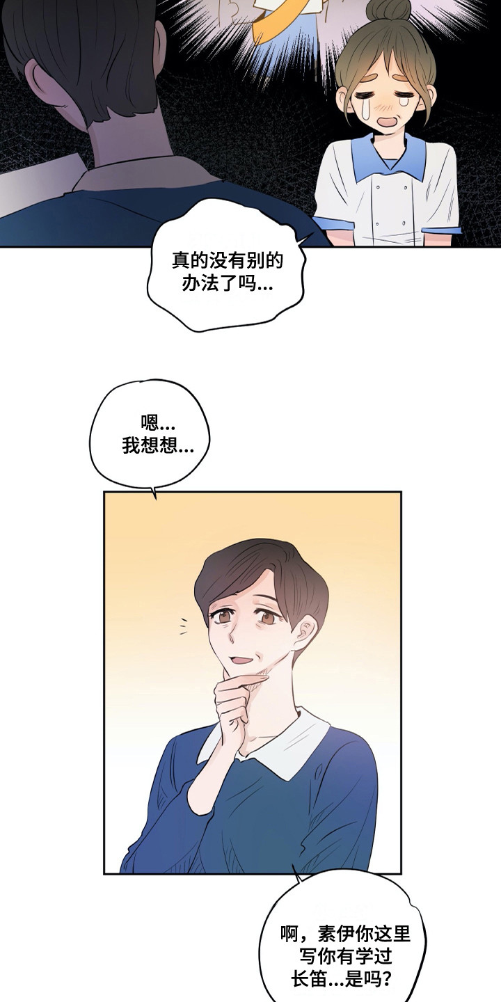 钢琴少女砸了我的古琴后续漫画,第25章：转学生3图