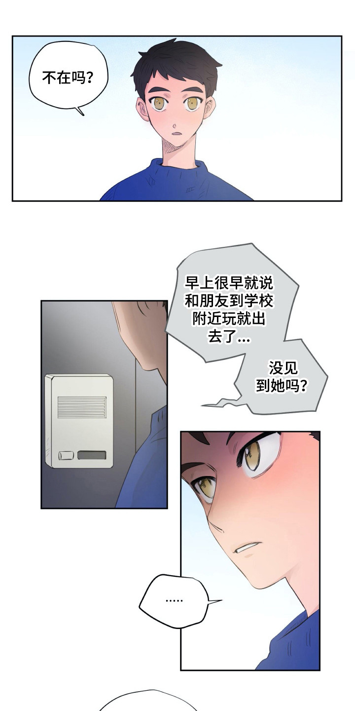 钢琴少女漫画,第14章：世界真小1图