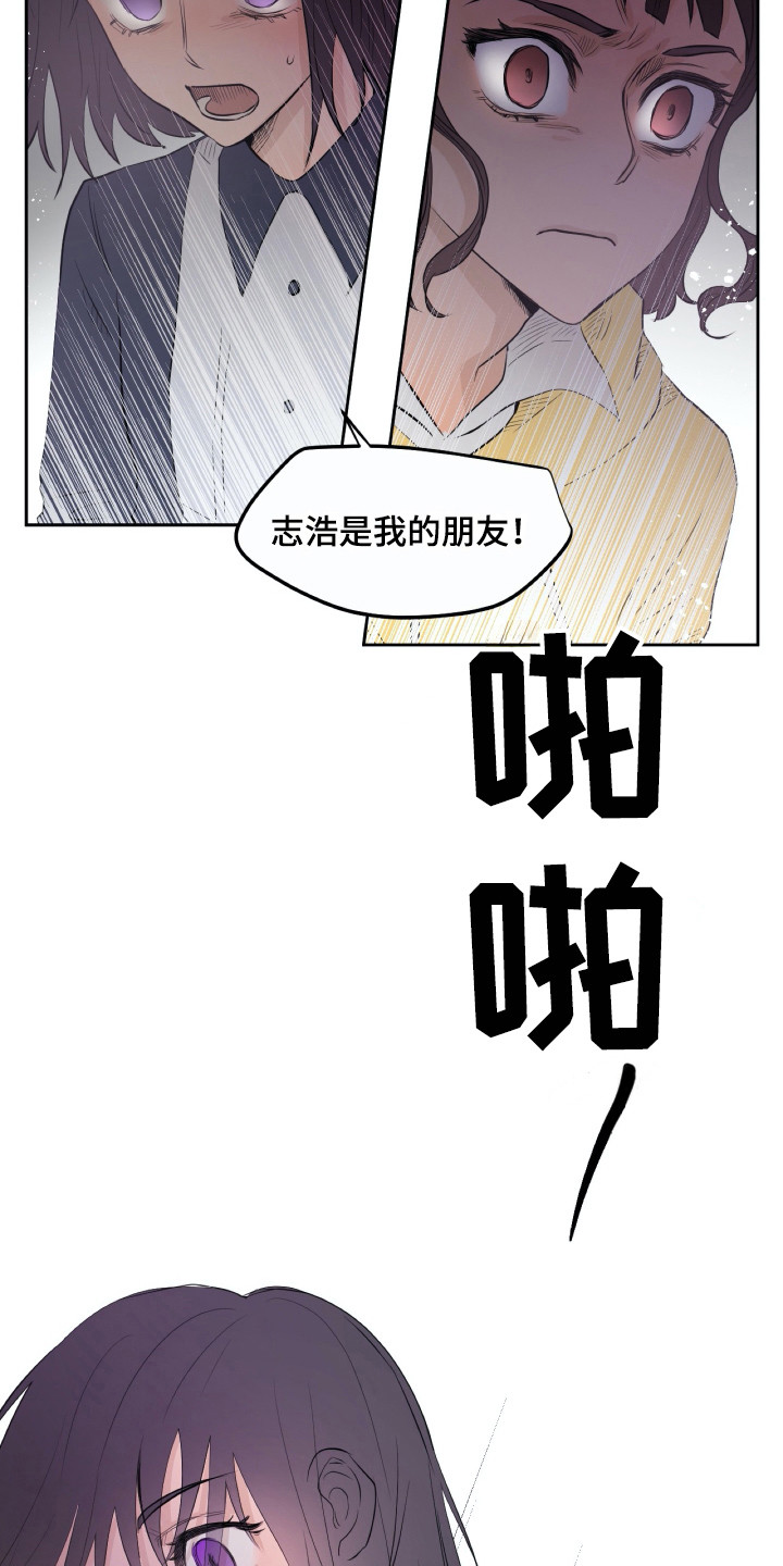 钢琴少女摄影作品漫画,第16章：警告1图