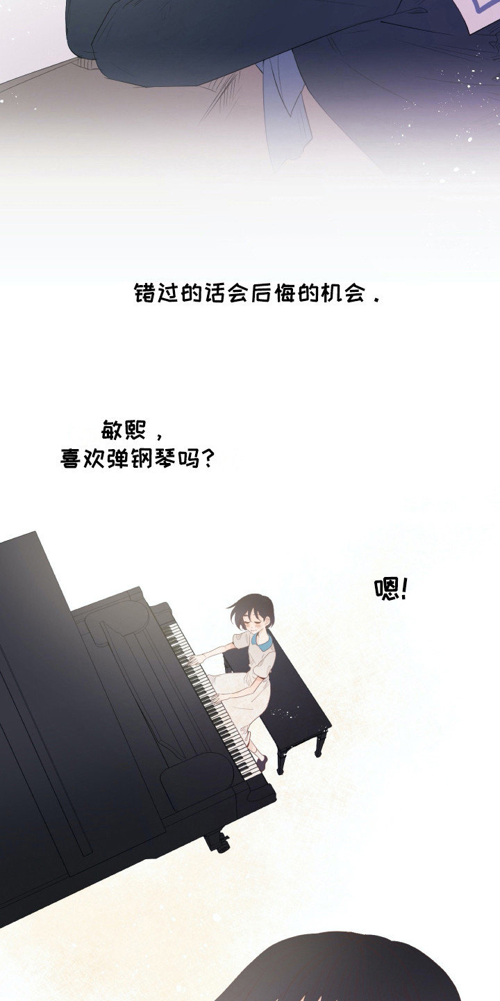 钢琴少女漫画,第6章：是个机会1图
