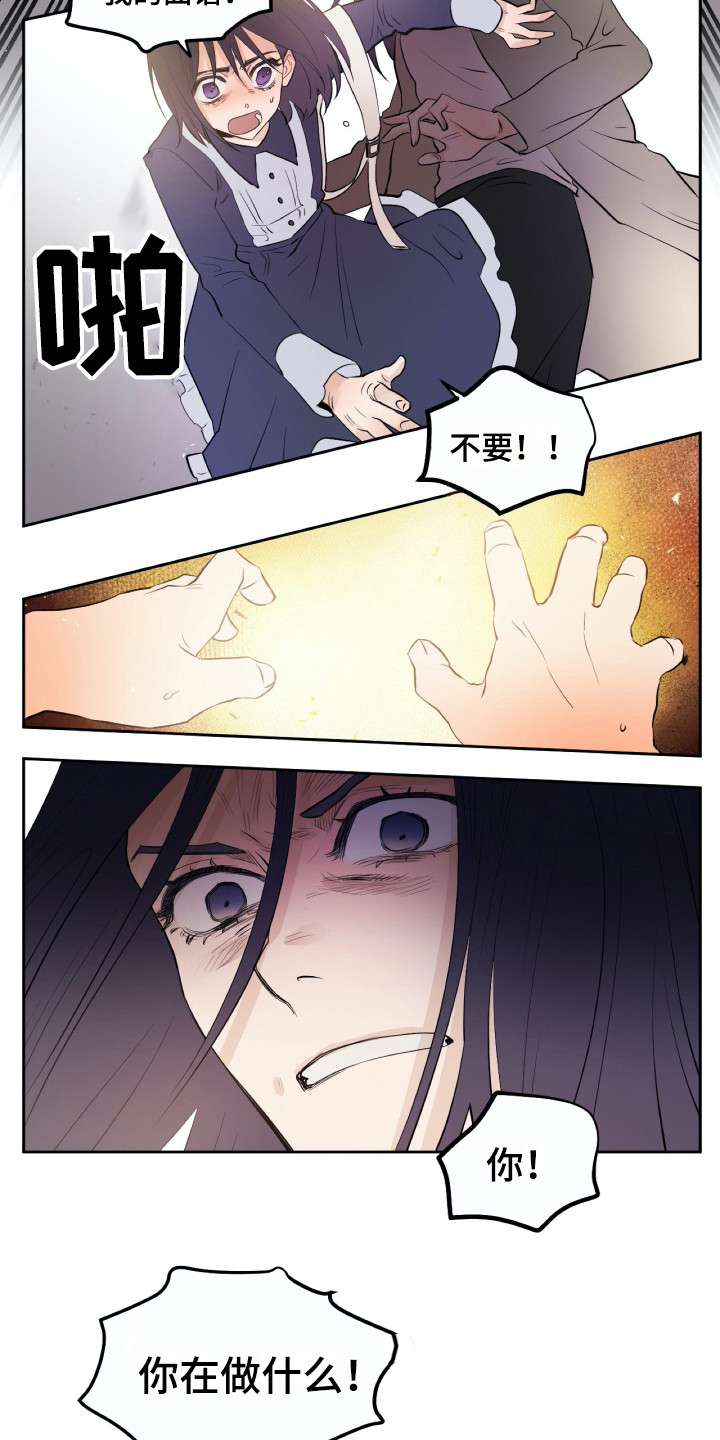 钢琴少女漫画,第17章：烧毁1图