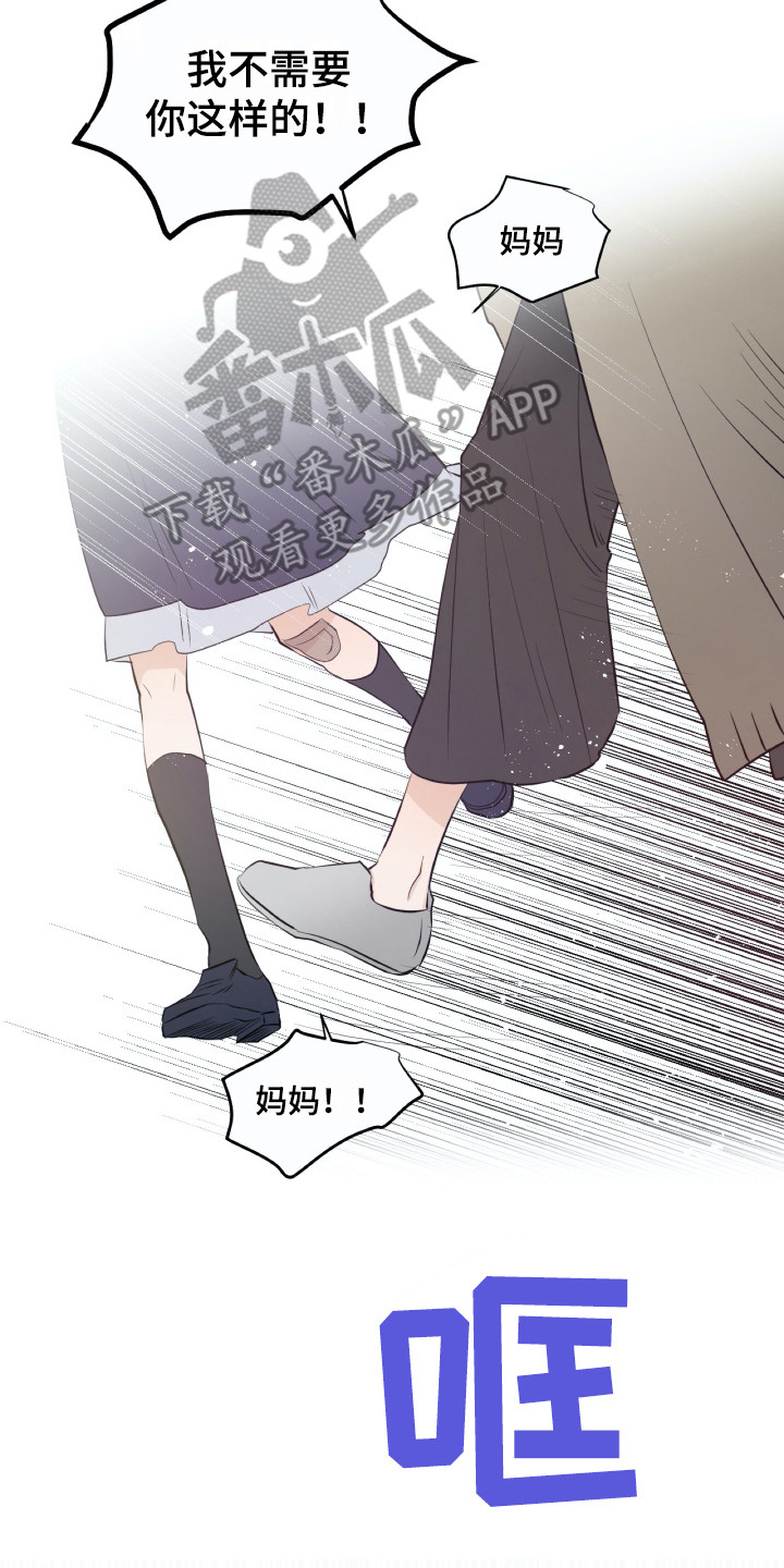 钢琴少女漫画,第17章：烧毁5图