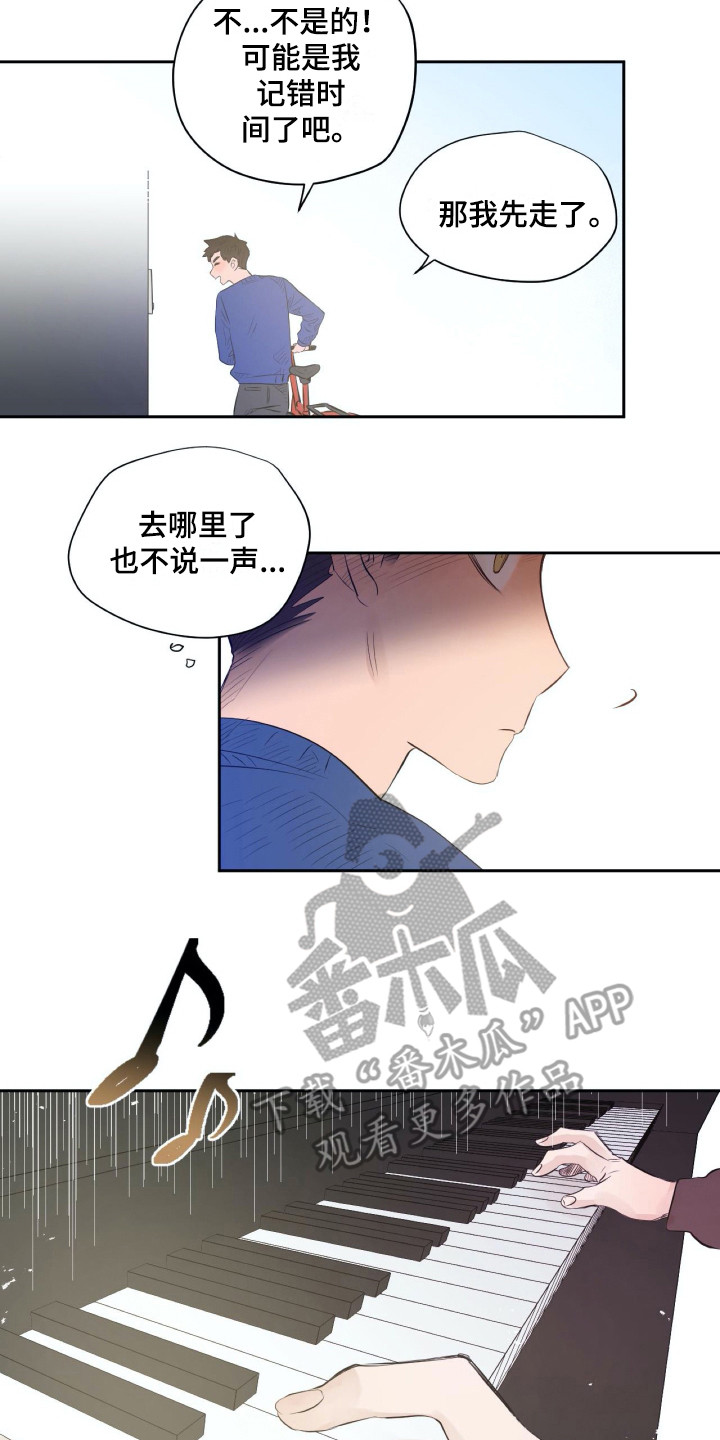 钢琴少女漫画,第14章：世界真小2图