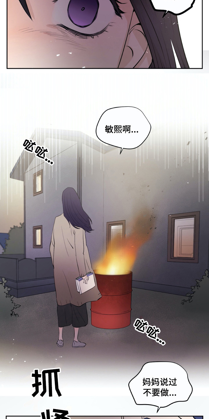 钢琴少女漫画,第17章：烧毁2图
