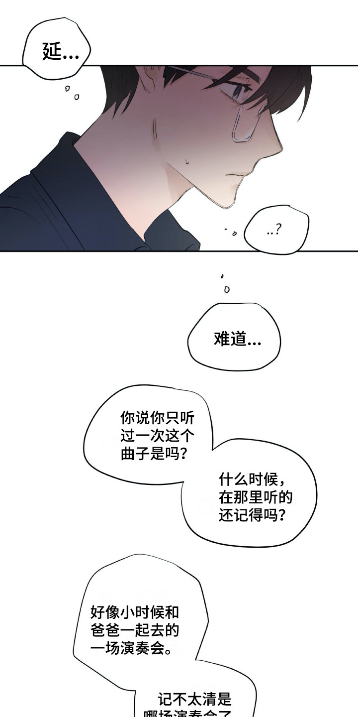 钢琴少女漫画,第14章：世界真小5图