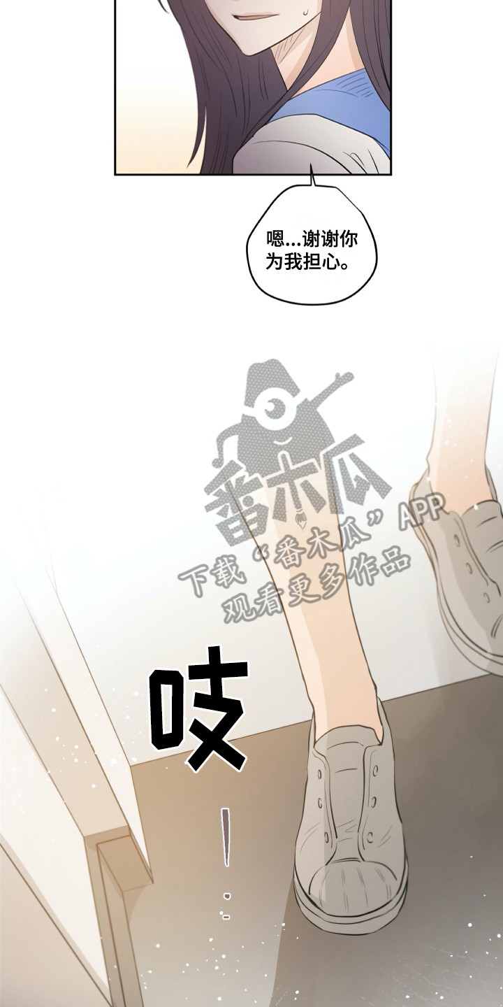 钢琴少女漫画,第28章：请求1图