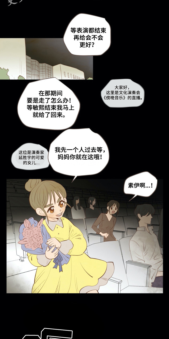 钢琴少女漫画,第27章：粉丝4图