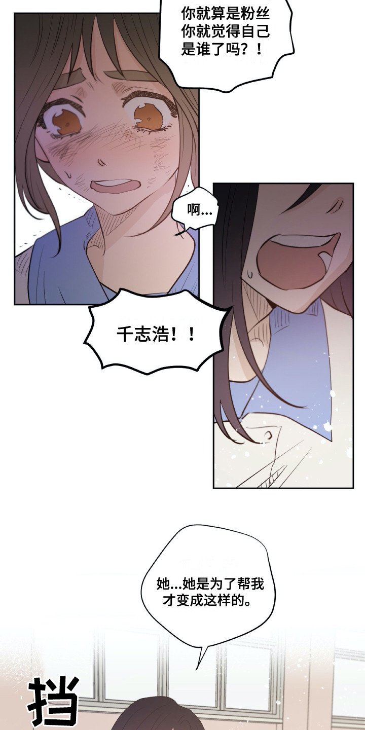 钢琴少女砸了我的古琴后续漫画,第31章：维护1图