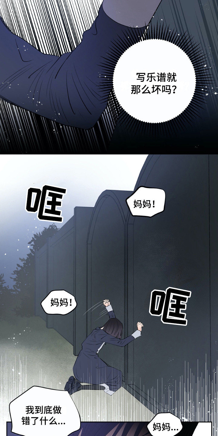 钢琴少女漫画,第18章：落寞3图