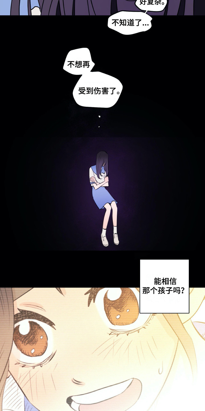 钢琴少女漫画,第29章：共同目标5图