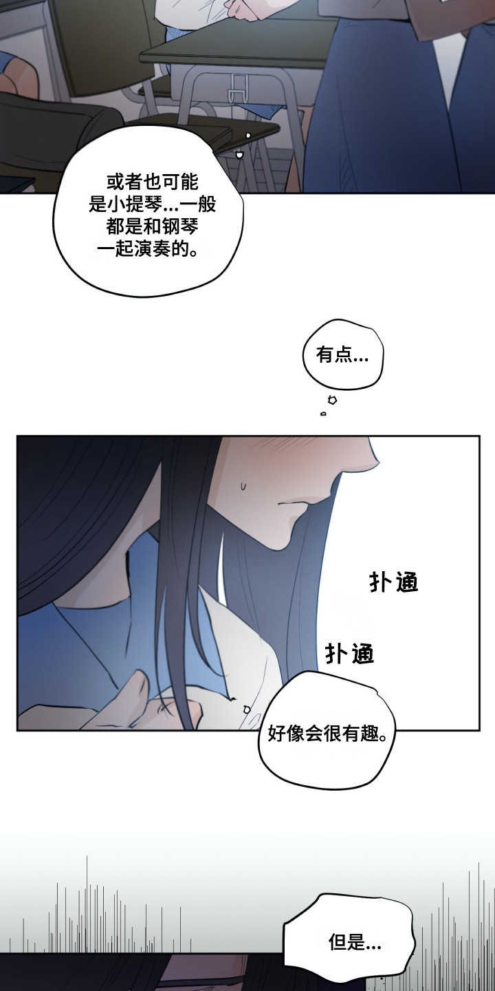 钢琴少女漫画,第29章：共同目标2图