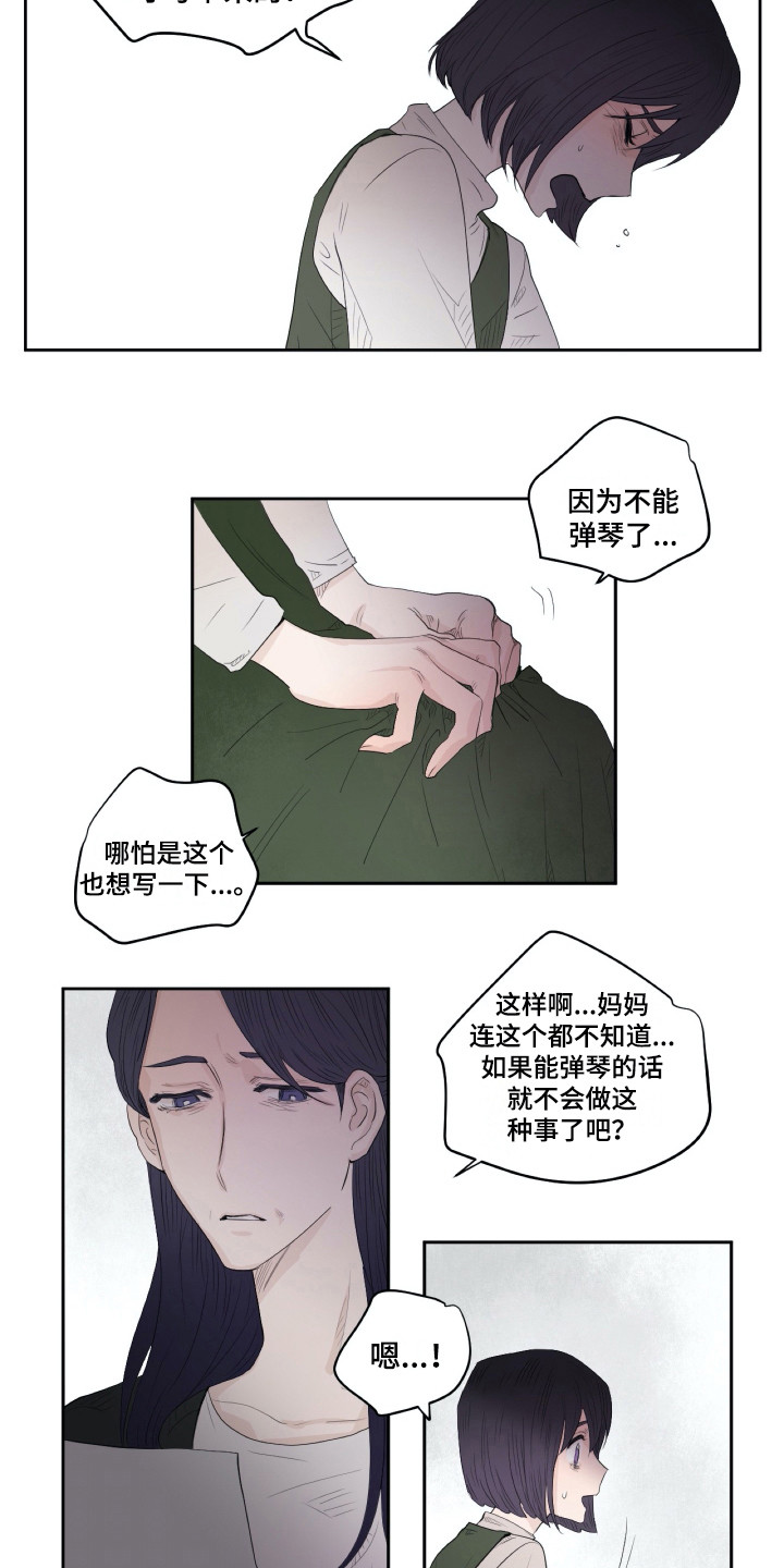 钢琴少女砸了我的古琴后续漫画,第7章：记在脑中3图