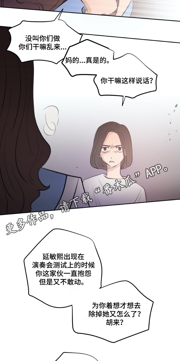 钢琴少女漫画,第34章：虚伪4图